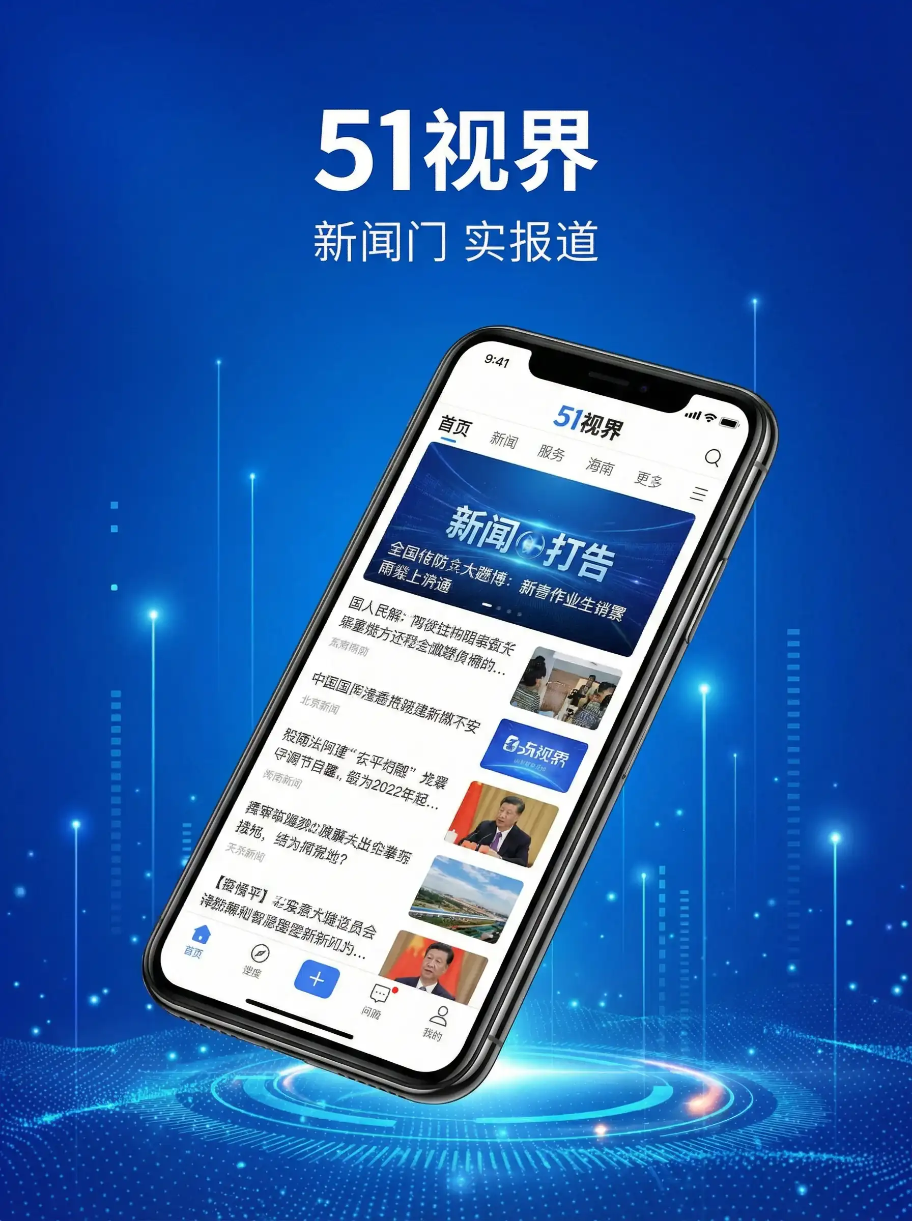 51视界APP手机客户端展示 - 性教育片巜性做爰 移动端